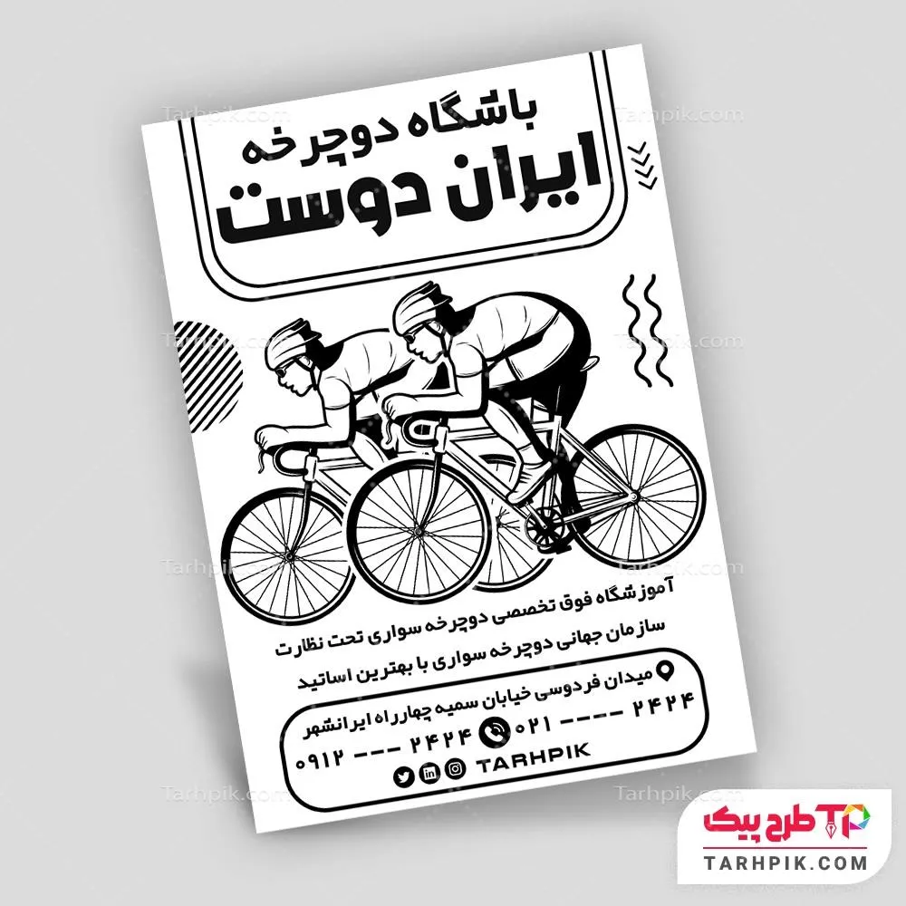 تراکت سیاه و سفید طرح مدرن فروشگاه دوچرخه قابل تغییر سایز و رنگ