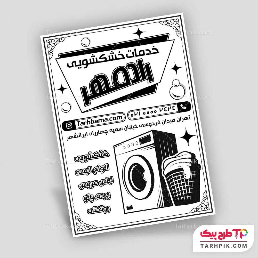 دانلود رایگان تراکت سیاه و سفید خشکشویی با قابلیت شخصی سازی