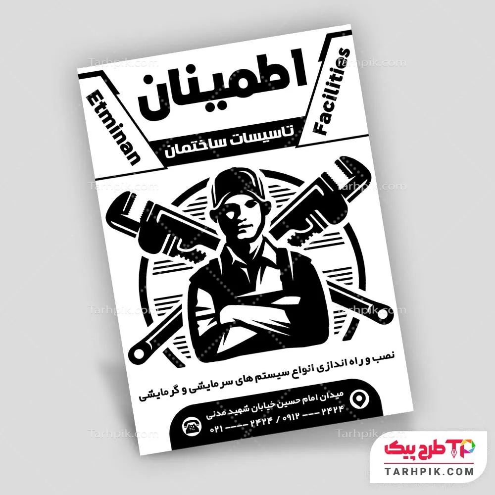 تراکت سیاه و سفید طرح 1405 تاسیسات