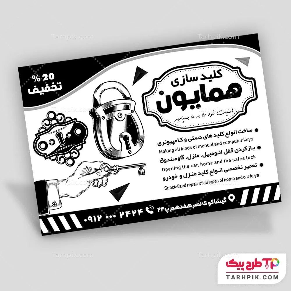 دانلود تراکت سیاه و سفید کلیدسازی آماده چاپ