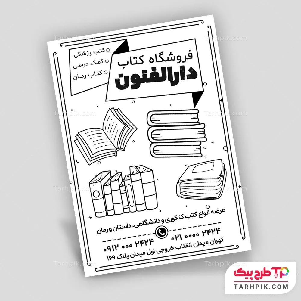 تراکت سیاه و سفید فانتزی کتابفروشی به صورت لایه باز
