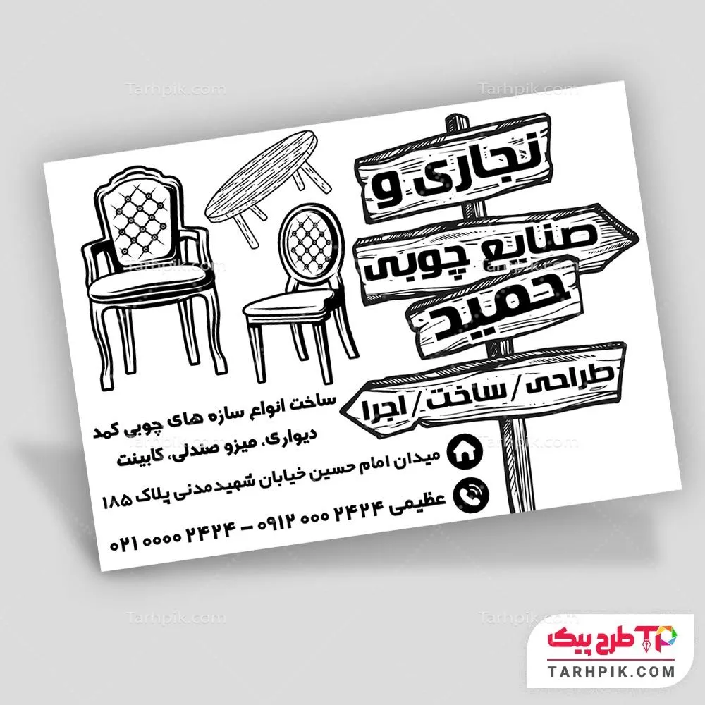 تراکت سیاه و سفید لاکچری نجاری