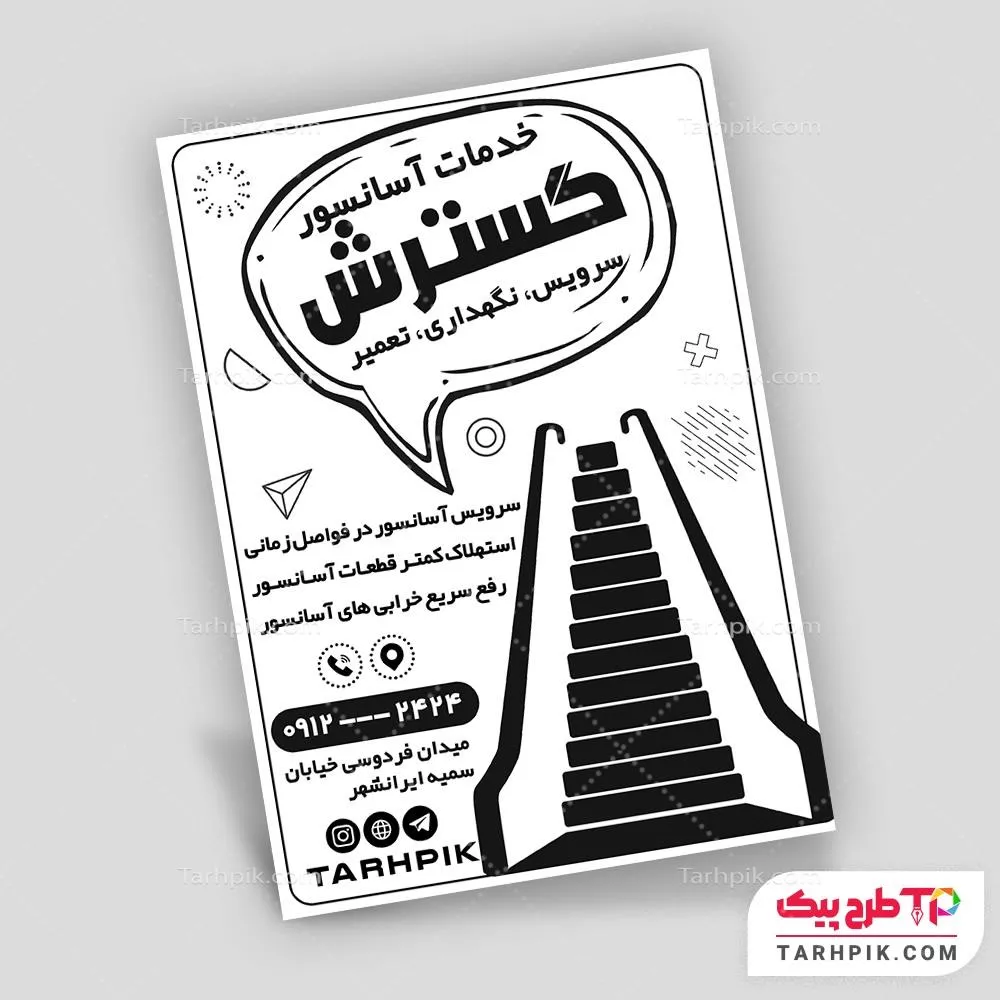 دانلود تراکت سیاه و سفید خدمات آسانسور با قابلیت ویرایش متن و فونت