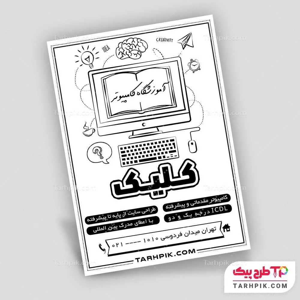 تراکت سیاه و سفید مینیمال آموزشگاه کامپیوتر با قابلیت ویرایش متن و فونت