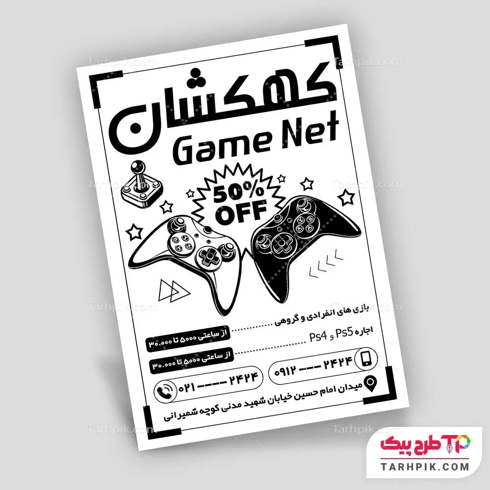 تراکت سیاه و سفید ساده گیم سنتر با قابلیت ویرایش متن و فونت