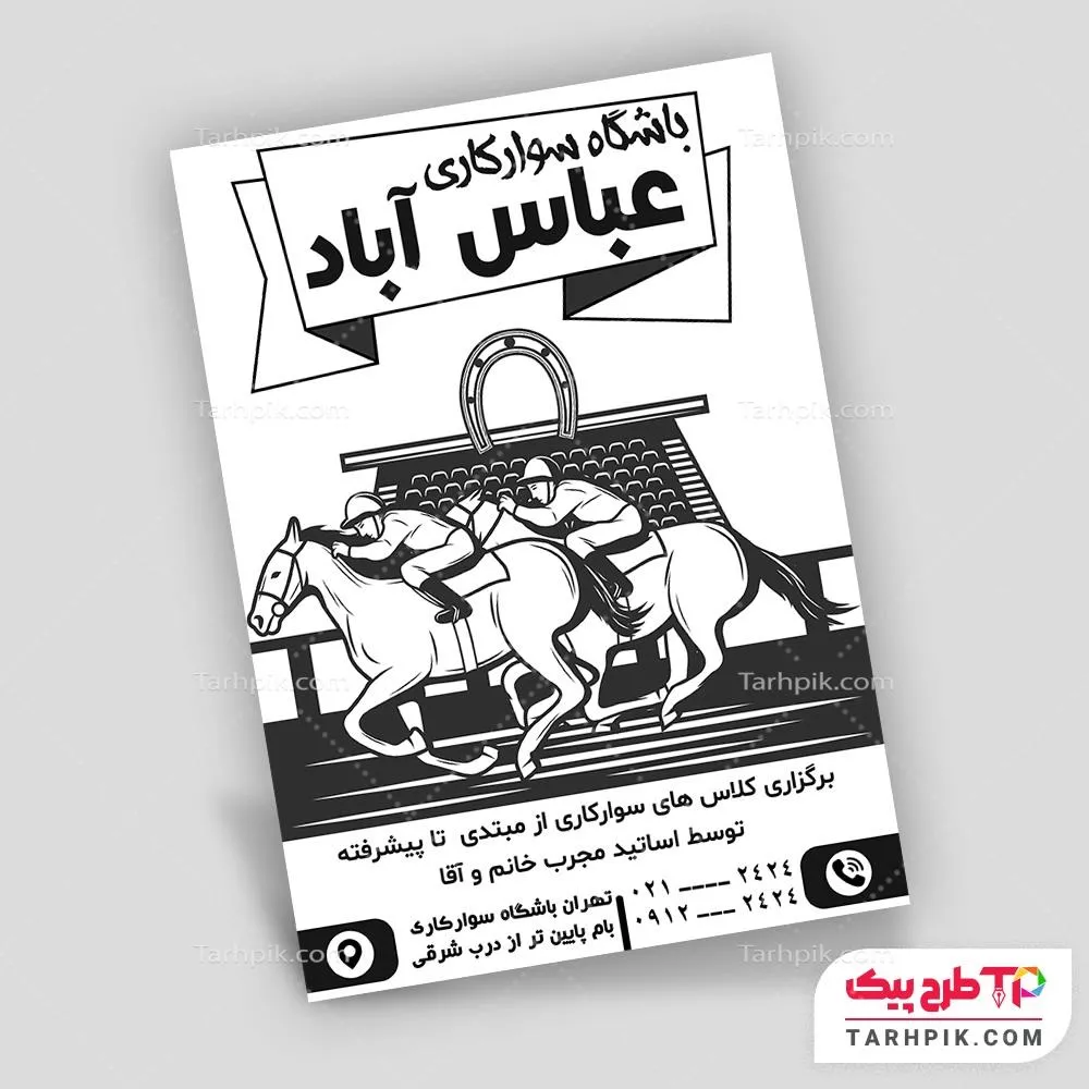 قالب لایه باز تراکت سیاه و سفید باشگاه سوارکاری