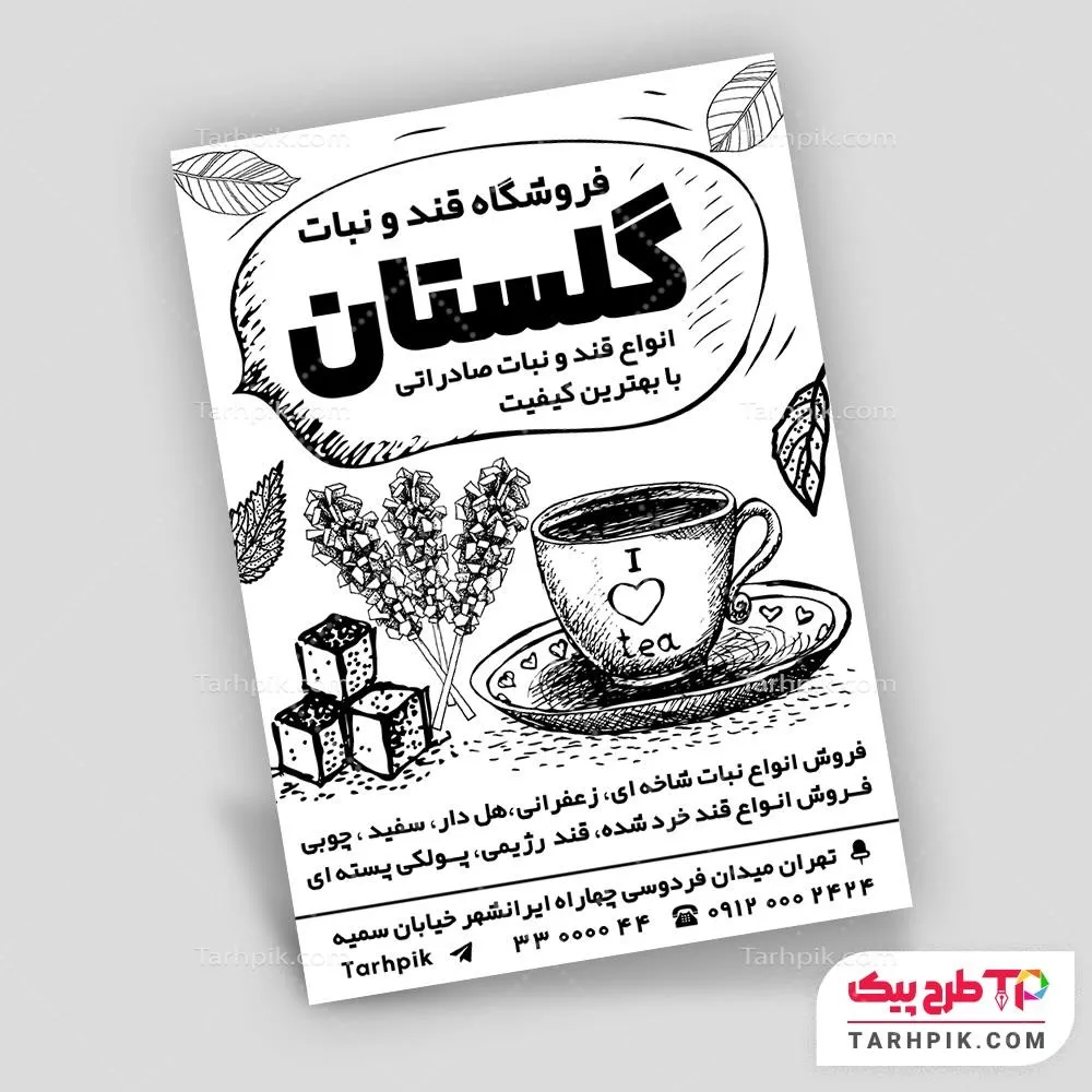 دانلود رایگان طرح تراکت سیاه و سفید قند و نبات به صورت لایه باز