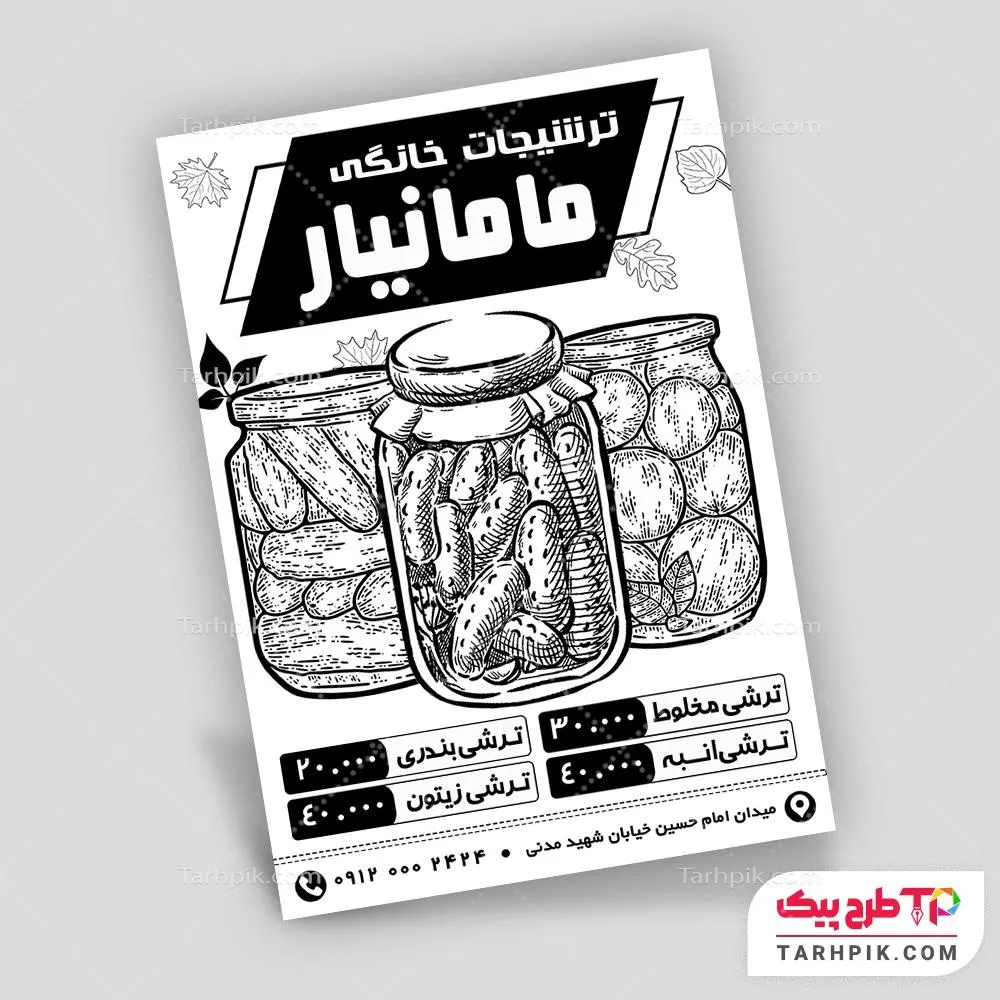 تراکت سیاه و سفید طرح فتوشاپ ترشیجات به صورت لایه باز