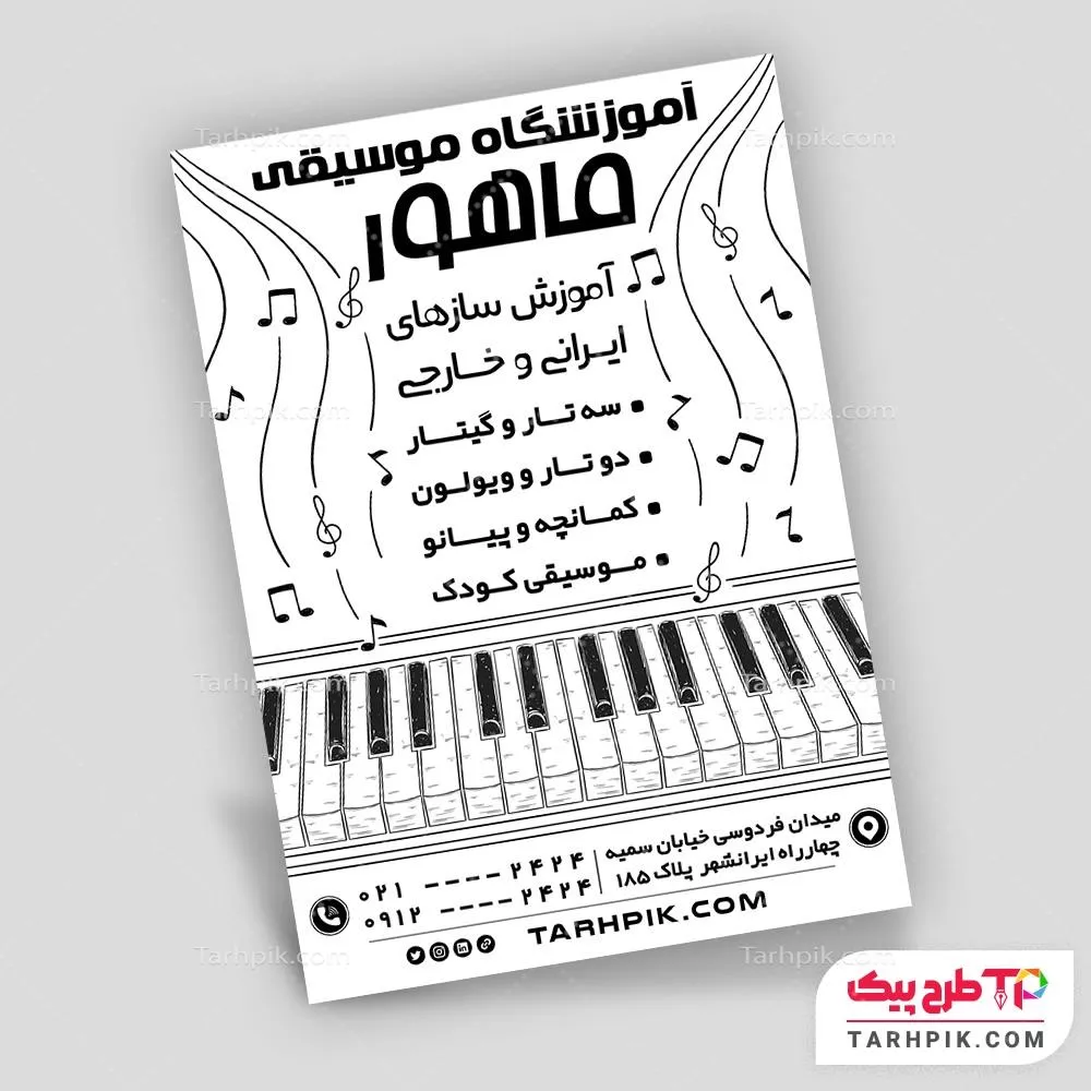 دانلود تراکت سیاه و سفید آموزشگاه موسیقی به صورت لایه باز