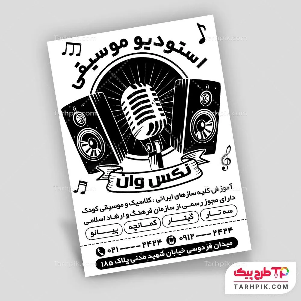 تراکت سیاه و سفید فانتزی استودیو موسیقی با کیفیت بالا