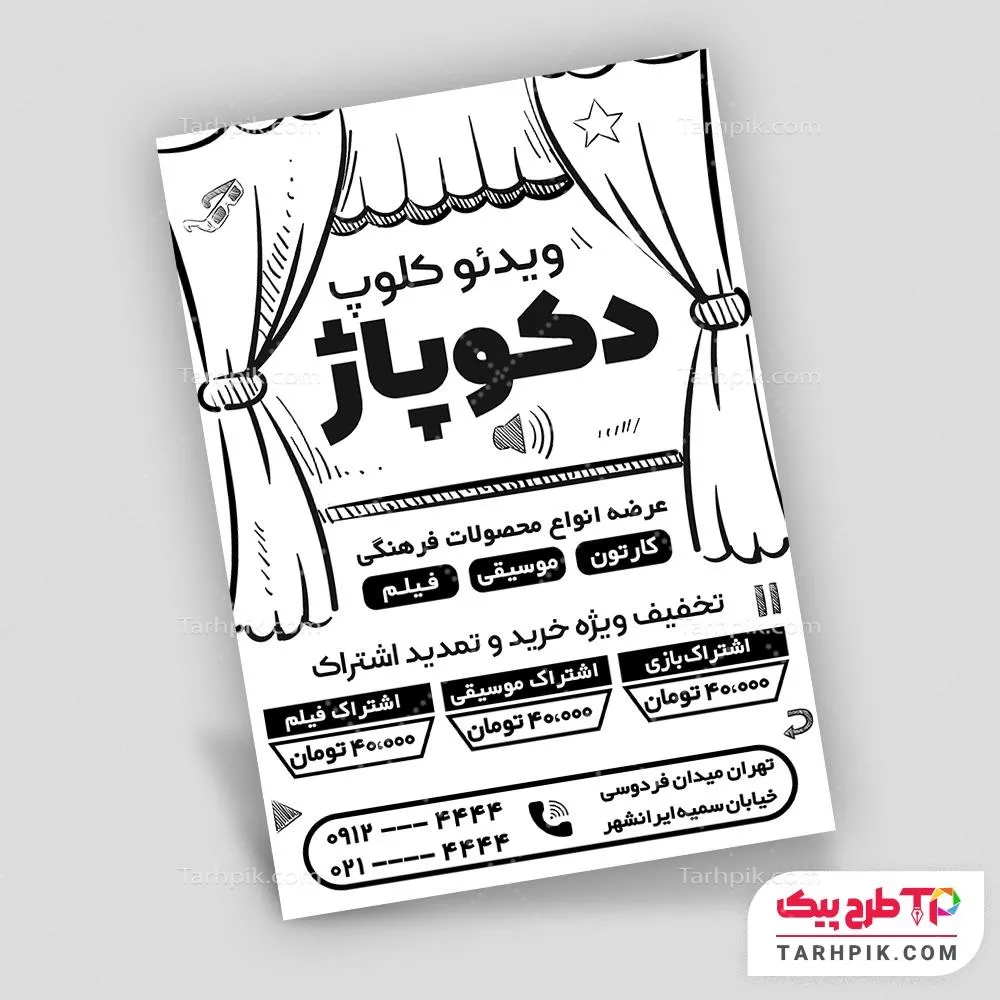 تراکت سیاه و سفید طرح فتوشاپ ویدئو کلوپ