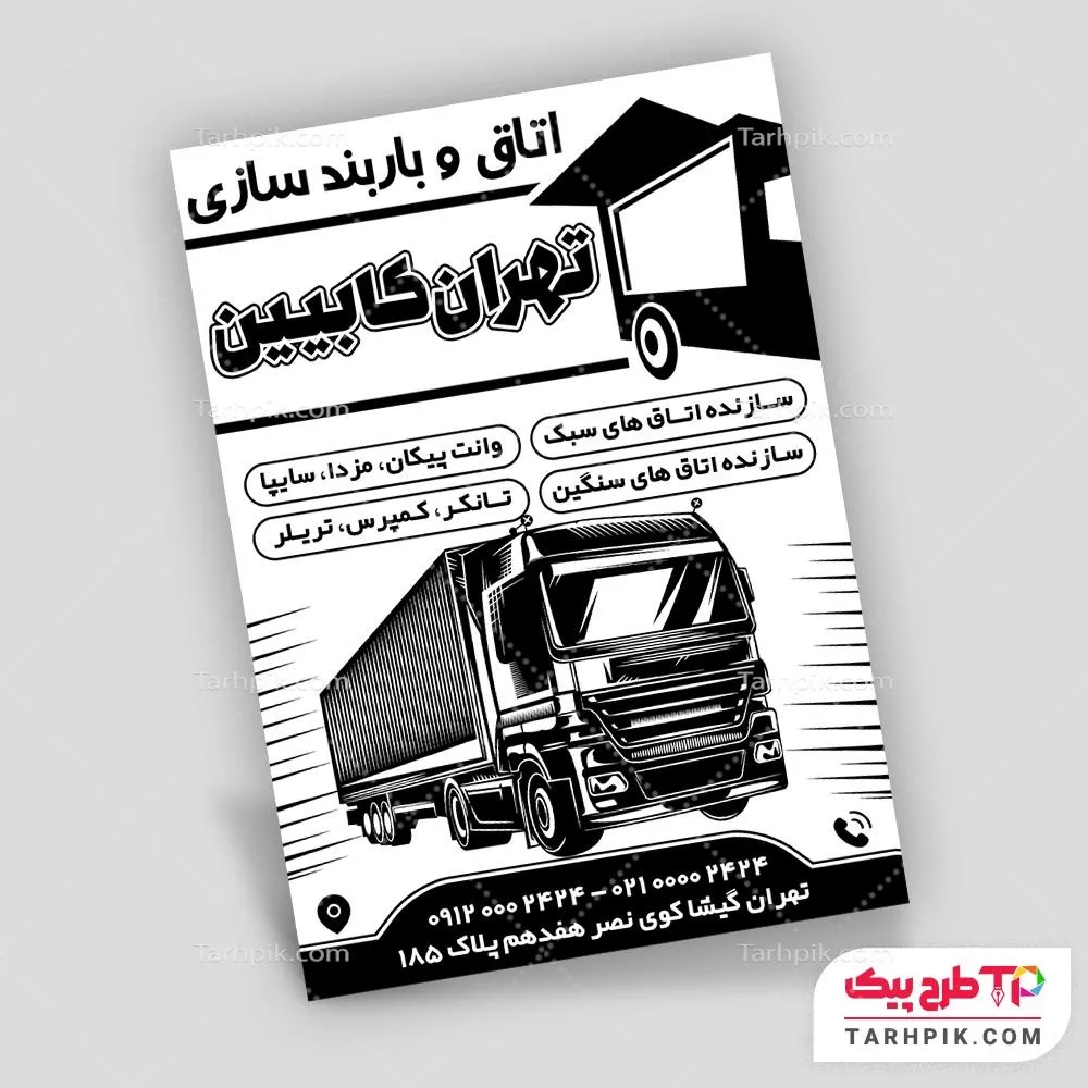 دانلود رایگان فایل تراکت سیاه و سفید اتاق و باربند سازی با قابلیت شخصی سازی