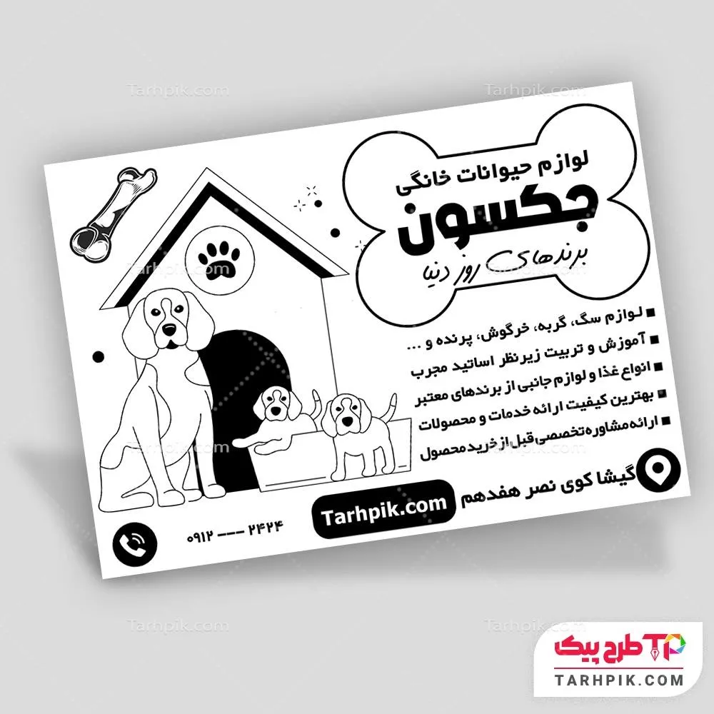 تراکت سیاه و سفید طرح مدرن درمانگاه حیوانات خانگی