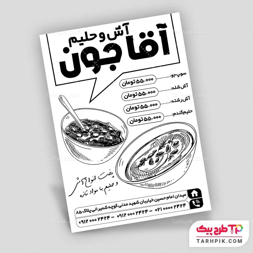 فایل لایه باز PSD تراکت سیاه و سفید آش و حلیم با قابلیت ویرایش المان ها