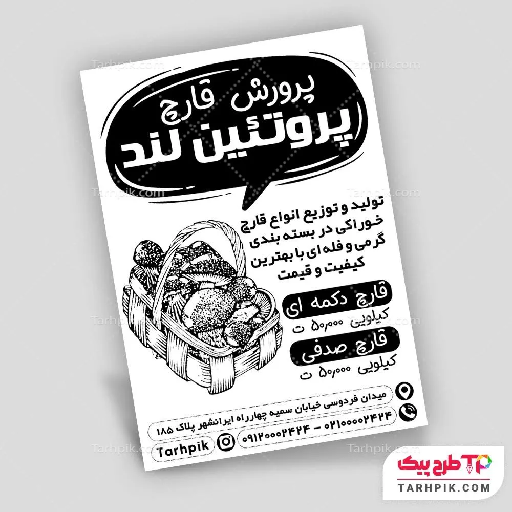 تراکت سیاه و سفید طرح مینیمال پرورش قارچ با کیفیت بالا