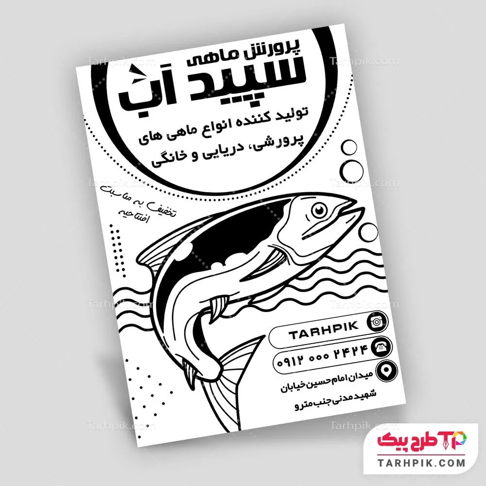 تراکت سیاه و سفید طرح مدرن ماهی با کیفیت بالا