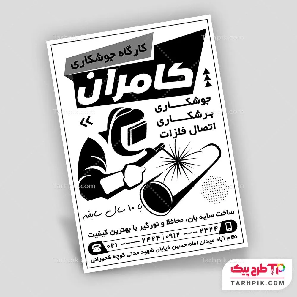 تراکت سیاه و سفید با کیفیت جوشکاری و برشکاری