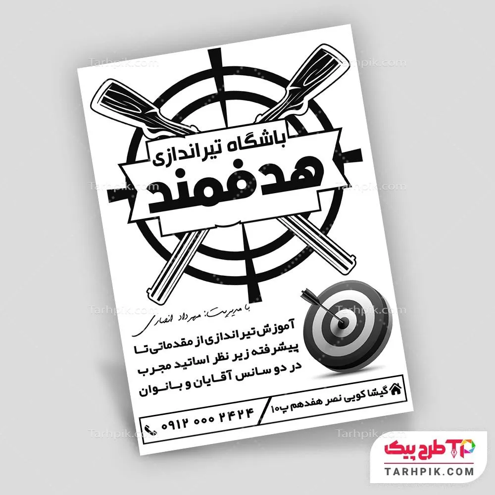 نمونه آماده تراکت سیاه و سفید باشگاه تیراندازی آماده چاپ