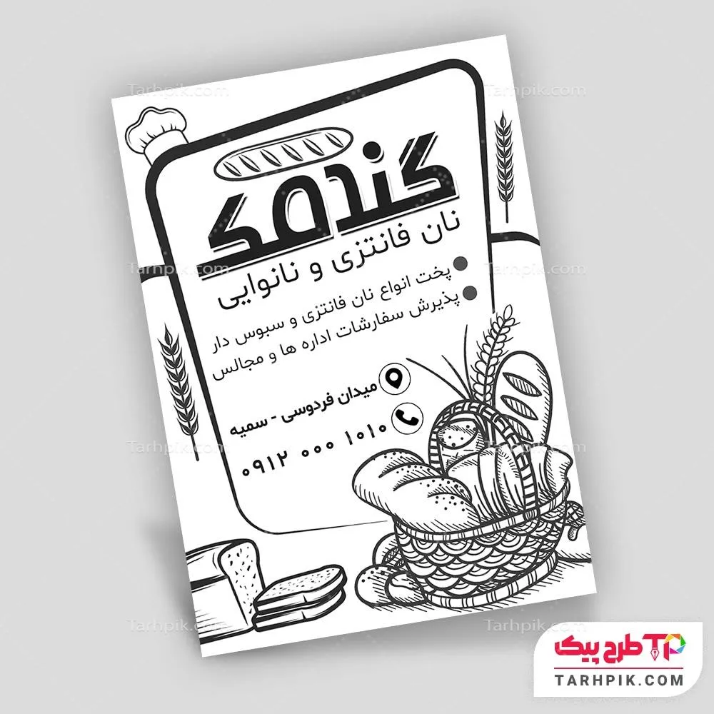 تراکت سیاه و سفید فانتزی نانوایی با قابلیت ویرایش المان ها