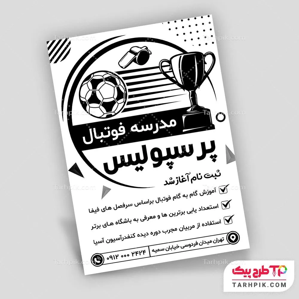 تراکت سیاه و سفید کلاسیک مدرسه فوتبال با قابلیت ویرایش متن و فونت
