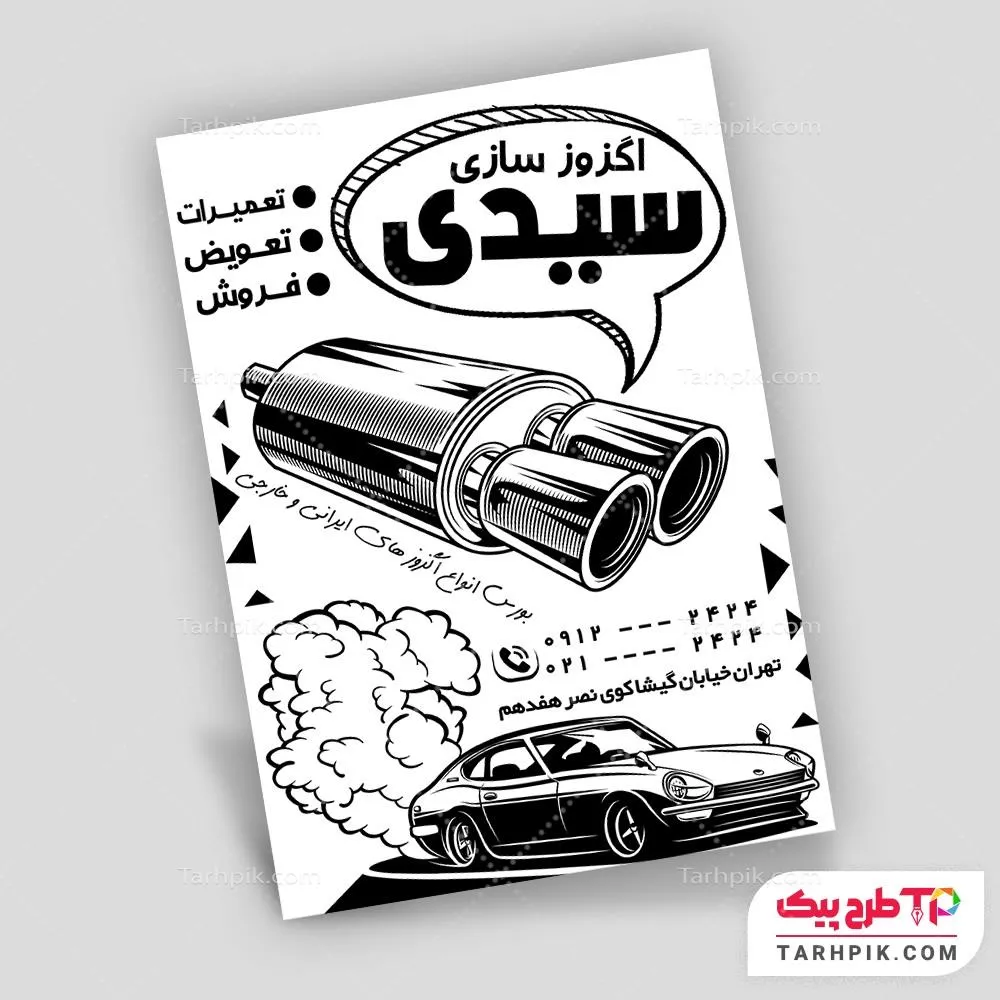 قالب لایه باز تراکت سیاه و سفید اگزوز سازی با قابلیت ویرایش متن و فونت