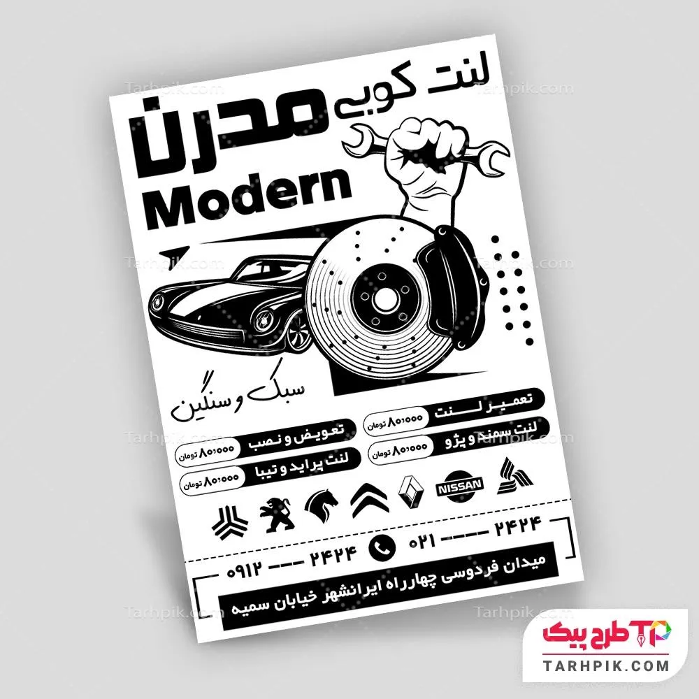 دانلود فایل تراکت سیاه و سفید لنت کوبی با قابلیت ویرایش المان ها