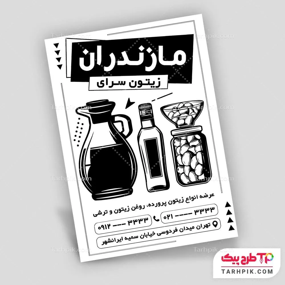 دانلود طرح تراکت سیاه و سفید زیتون سرا