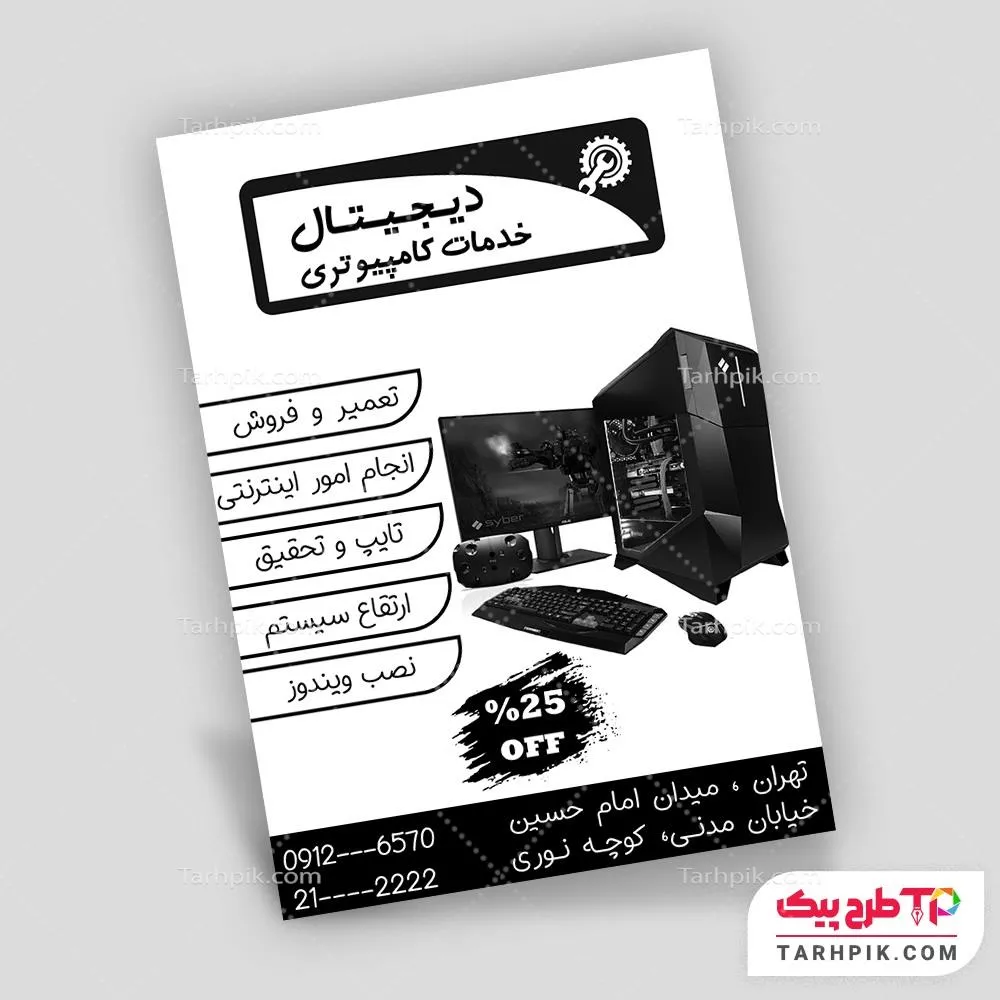 قالب آماده تراکت سیاه و سفید طراحی سایت و خدمات اینترنتی به صورت لایه باز