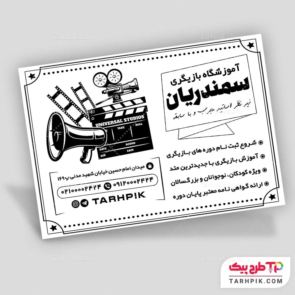 فایل لایه باز PSD تراکت سیاه و سفید آموزشگاه بازیگری با قابلیت شخصی سازی