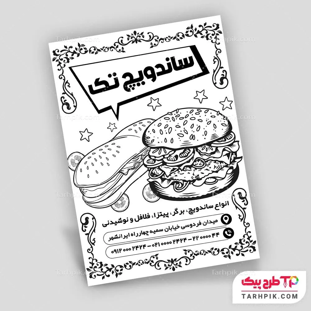 قالب لایه باز تراکت سیاه و سفید ساندویچی با قابلیت ویرایش متن و فونت