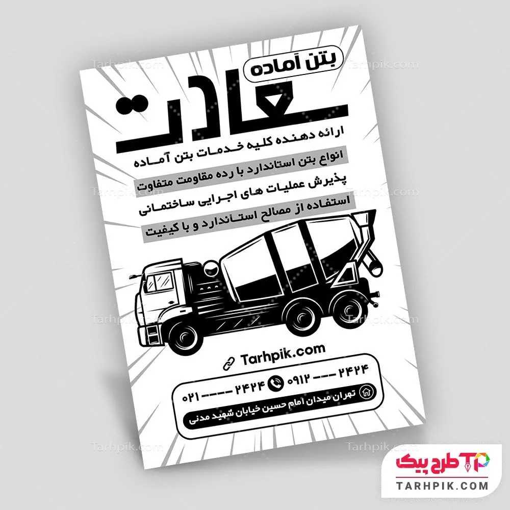 دانلود تراکت سیاه و سفید بتن آماده