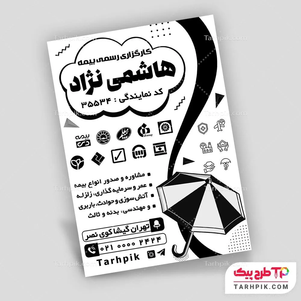 تراکت سیاه و سفید نمونه طرح کارگزاری بیمه