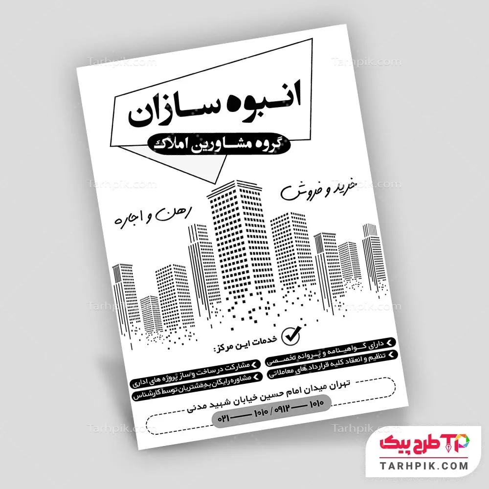 فایل PSD تراکت سیاه و سفید مشاور املاک با قابلیت شخصی سازی