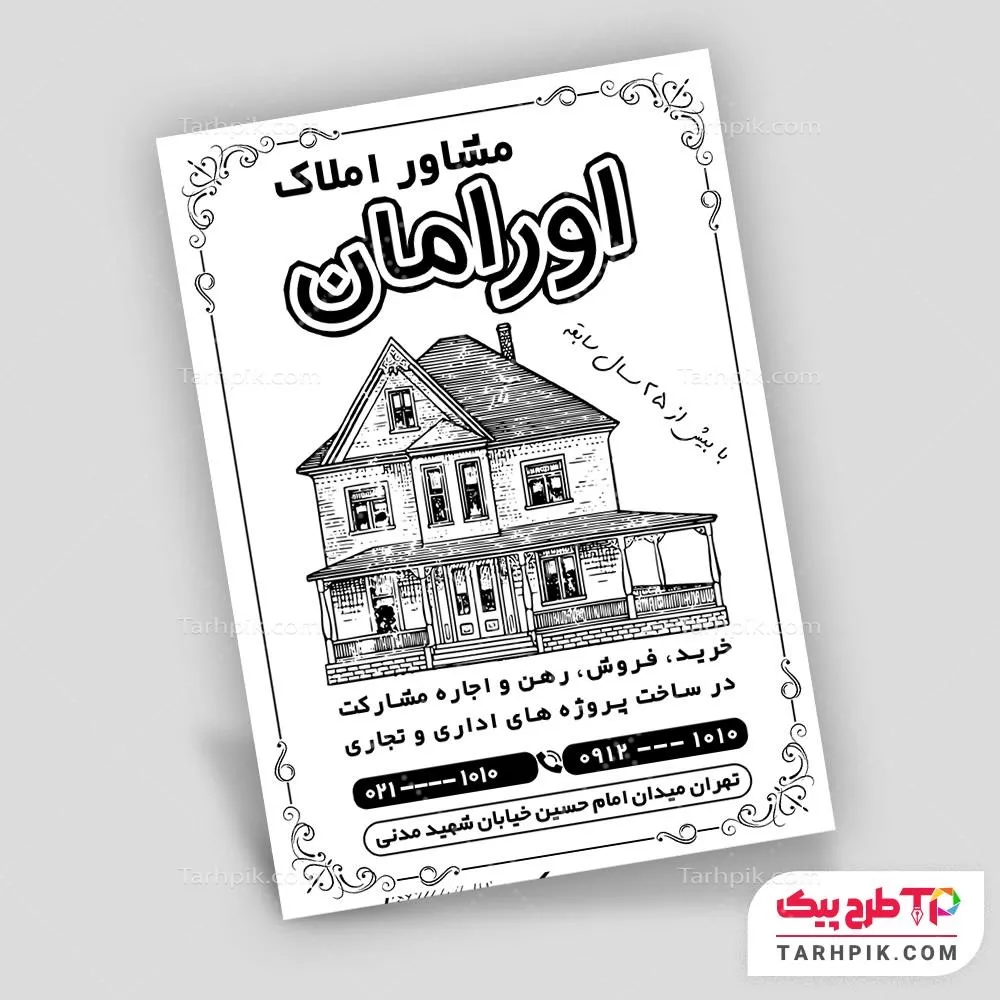 تراکت سیاه و سفید لاکچری مشاور املاک قابل تغییر سایز و رنگ
