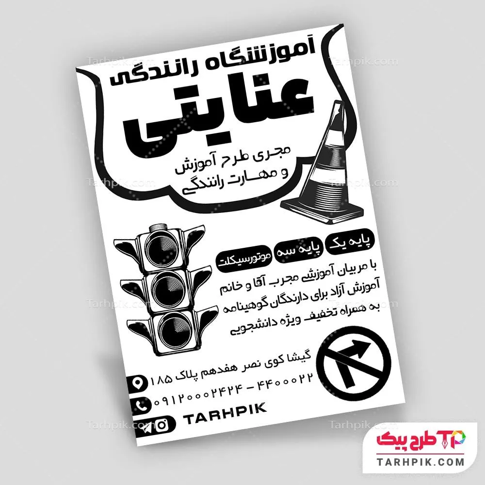 طرح آماده تراکت سیاه و سفید آموزشگاه رانندگی با قابلیت شخصی سازی