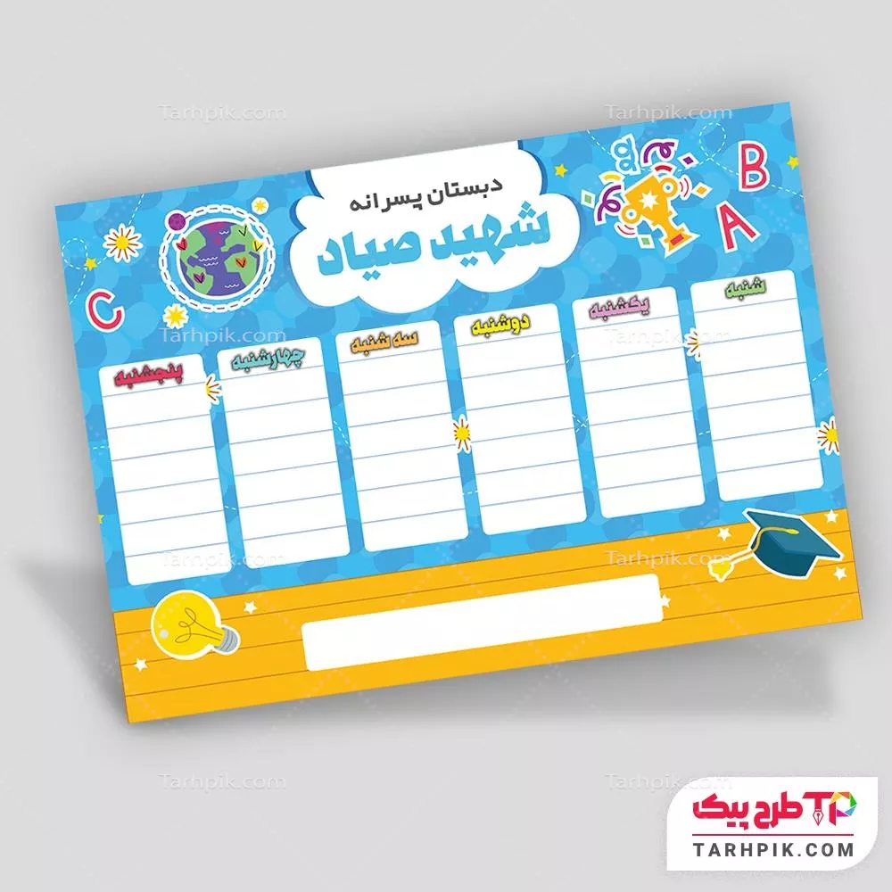 طرح لایه باز برنامه کلاسی مدارس با قابلیت ویرایش متن و فونت