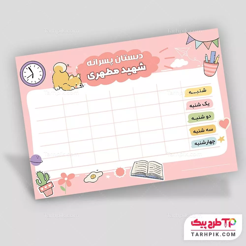 برنامه کلاسی طرح مدرن مدارس به صورت لایه باز