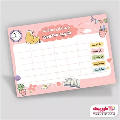 برنامه کلاسی طرح مدرن مدارس به صورت لایه باز