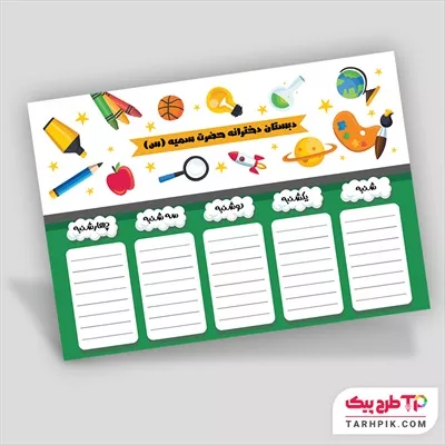 برنامه کلاسی با کیفیت مدارس قابل تغییر سایز و رنگ