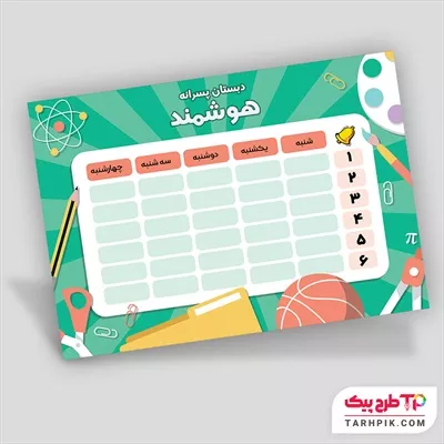 دانلود برنامه کلاسی مدارس