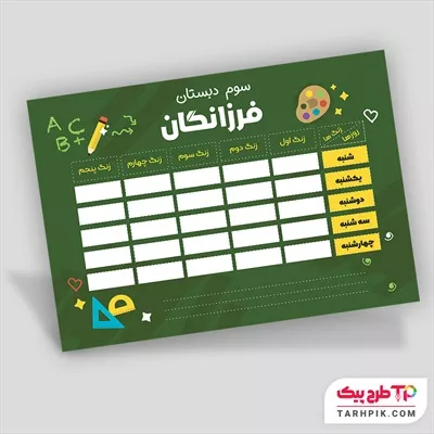 برنامه کلاسی مدرن مدارس قابل تغییر سایز و رنگ
