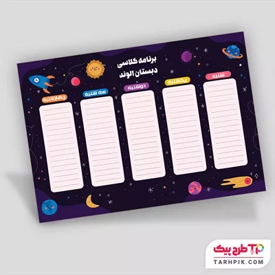 طرح خام برنامه کلاسی مدارس با کیفیت بالا