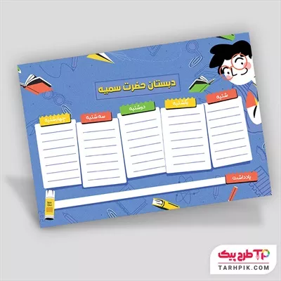 دانلود رایگان طرح برنامه کلاسی مدارس