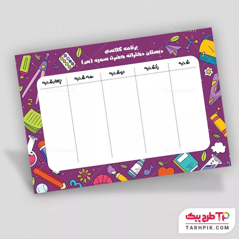 فایل PSD برنامه کلاسی مدارس با قابلیت شخصی سازی