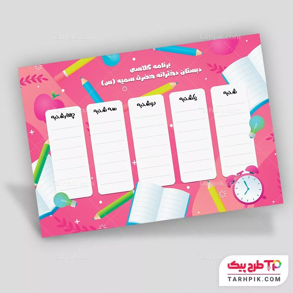 اورجینال برنامه کلاسی مدرسه