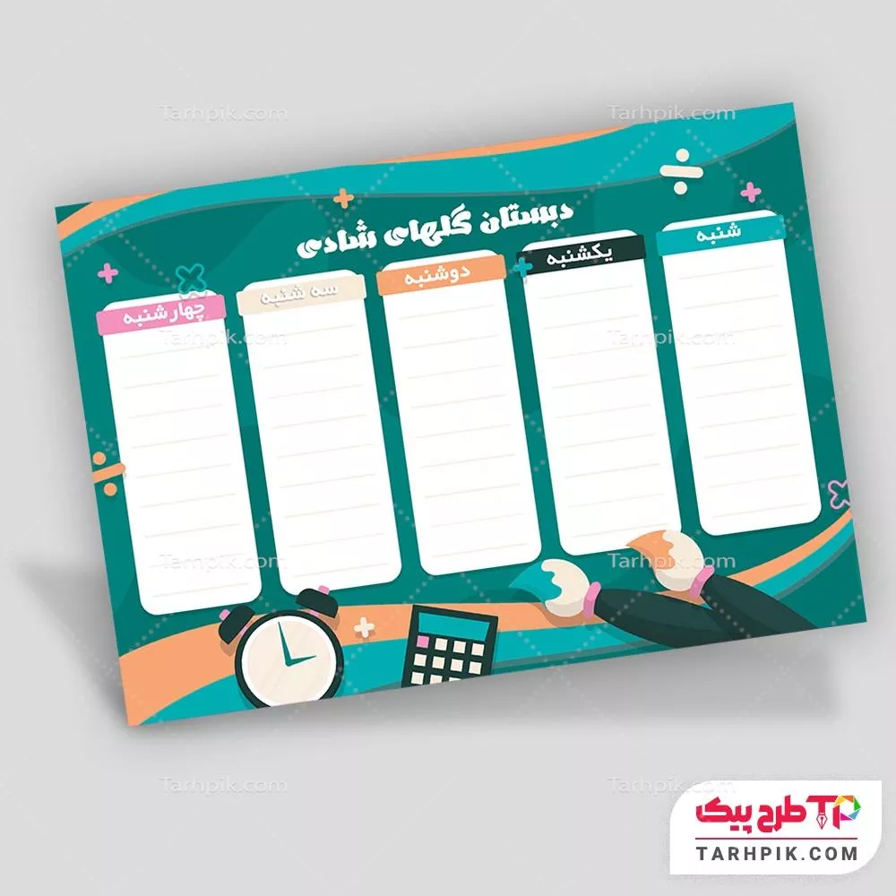 قالب لایه باز برنامه کلاسی مدرسه با قابلیت ویرایش المان ها