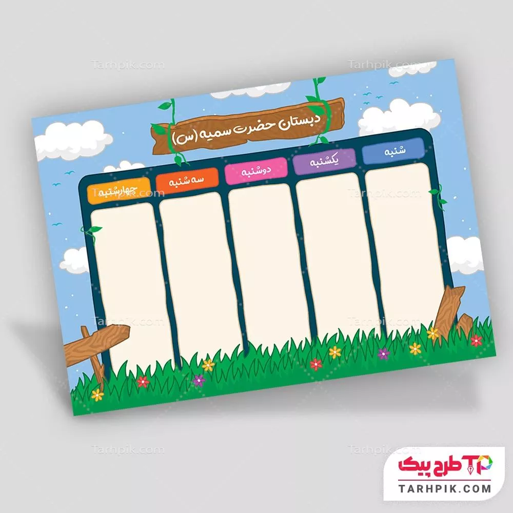 برنامه کلاسی با قابلیت تغییر مدارس با قابلیت ویرایش المان ها