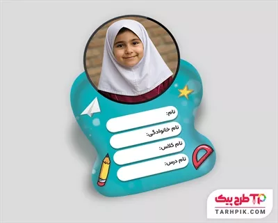 طرح آماده برچسب کتاب و دفتر مدرسه