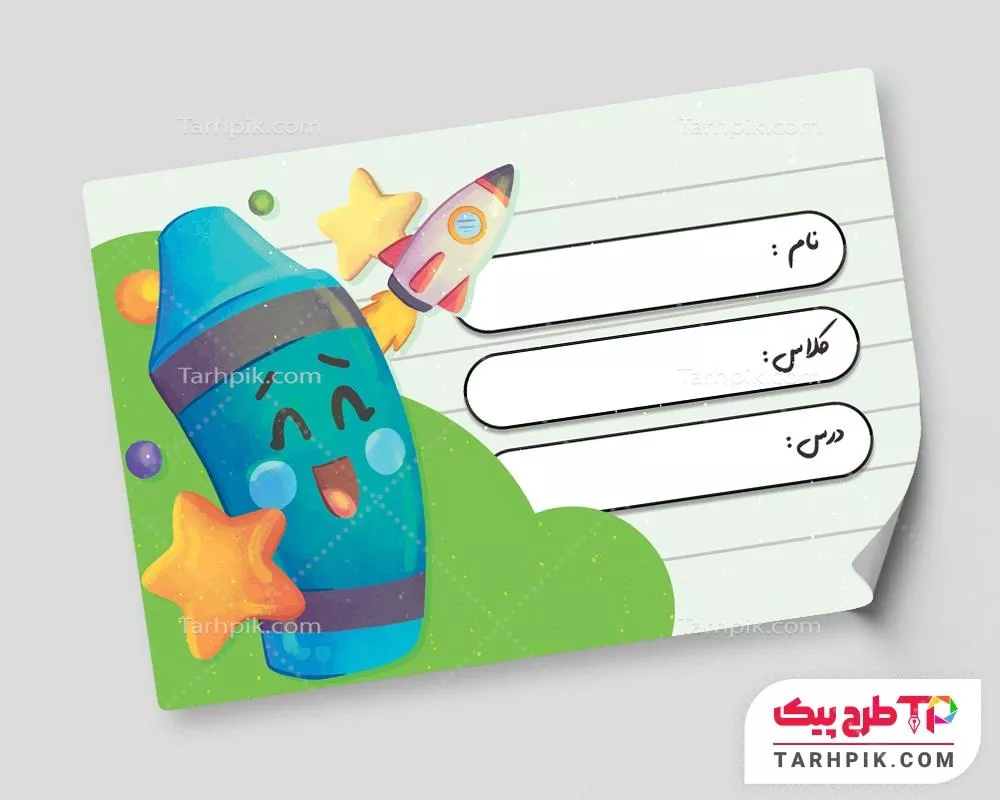 نمونه رایگان برچسب کتاب و دفتر مدرسه قابل تغییر سایز و رنگ