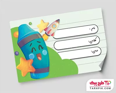 نمونه رایگان برچسب کتاب و دفتر مدرسه قابل تغییر سایز و رنگ